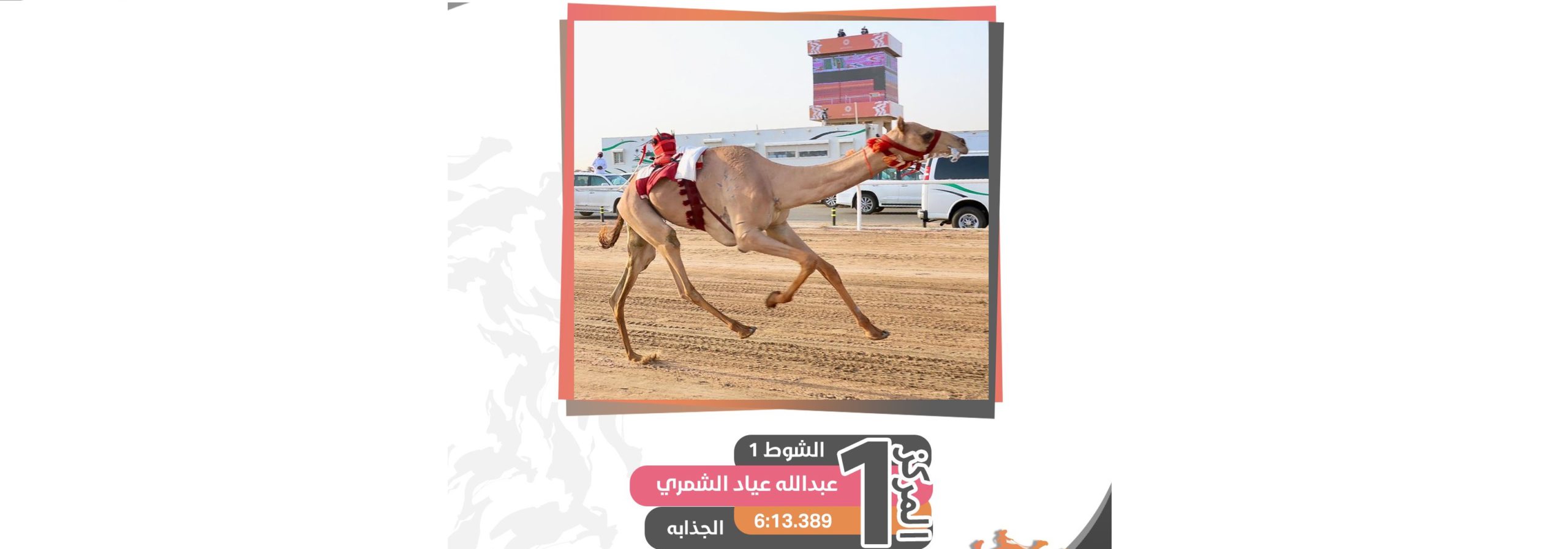 الشمري والبريصي ينتزعان ناموسي اللقايا عام.. والمسند يحقق التوقيت الأفضل
