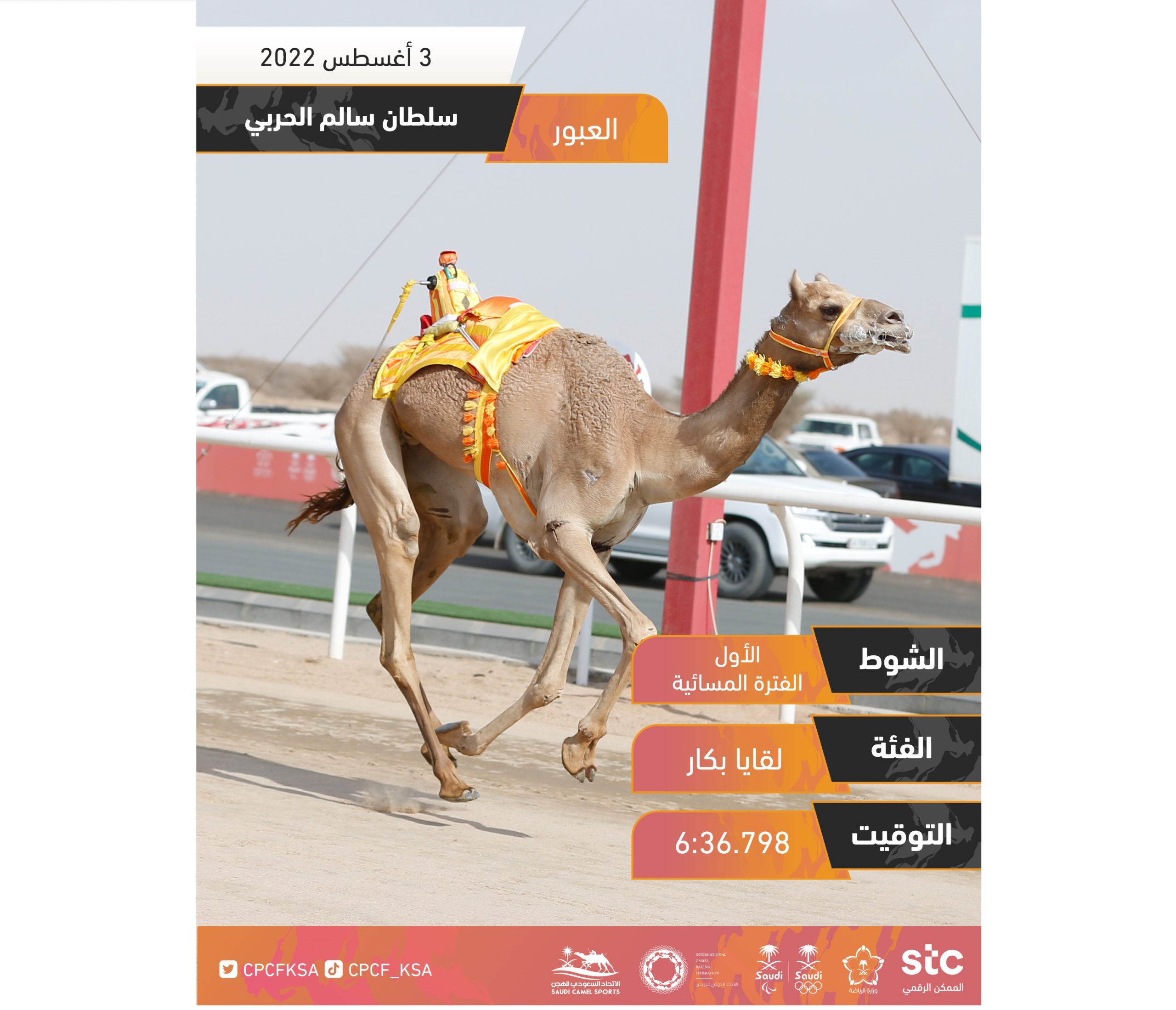 الحربي يعبر بناموس البكار.. والعطيات ينتزع القعدان بأفضل توقيت