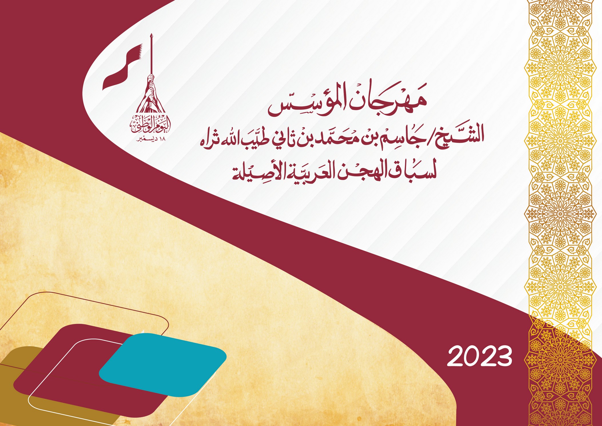 28 رمزاً وجوائز مليونية في مهرجان المؤسس 2023- 2024
