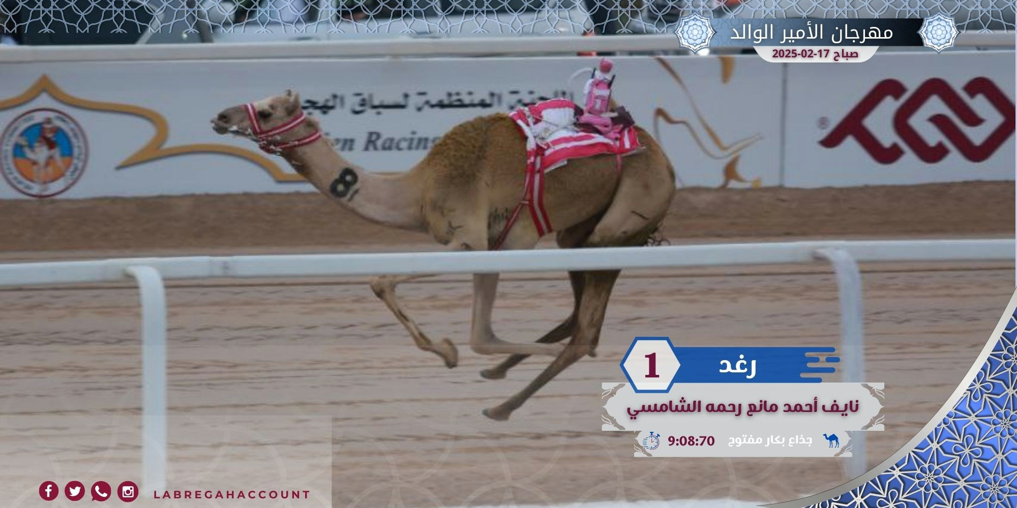 “رغد” للشامسي و”المقنع” للمقارح يخطفان الأضواء في أول انطلاقات الجذاع