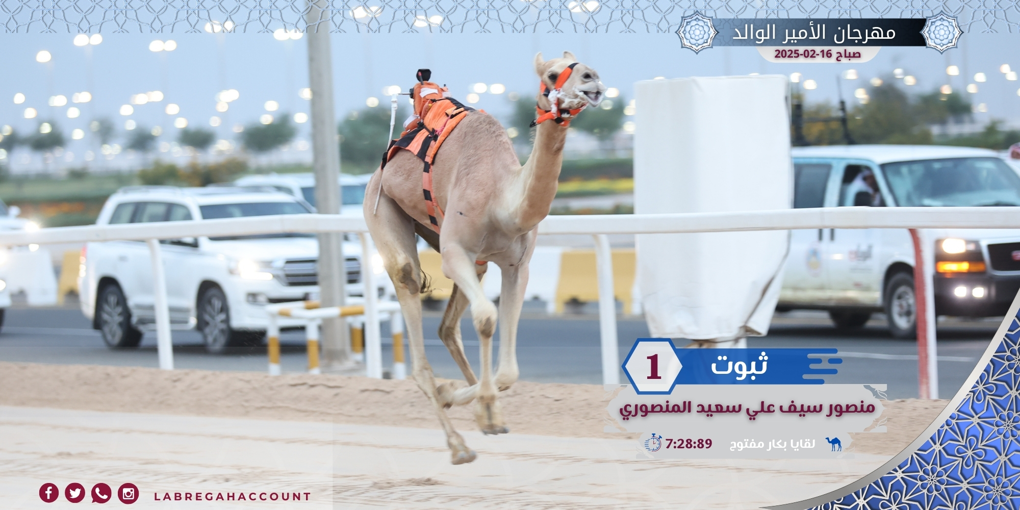 “ثبوت” للمنصوري بطلة اللقايا بكار.. و”الشهم” للعجمي الأفضل في رئيسي القعدان