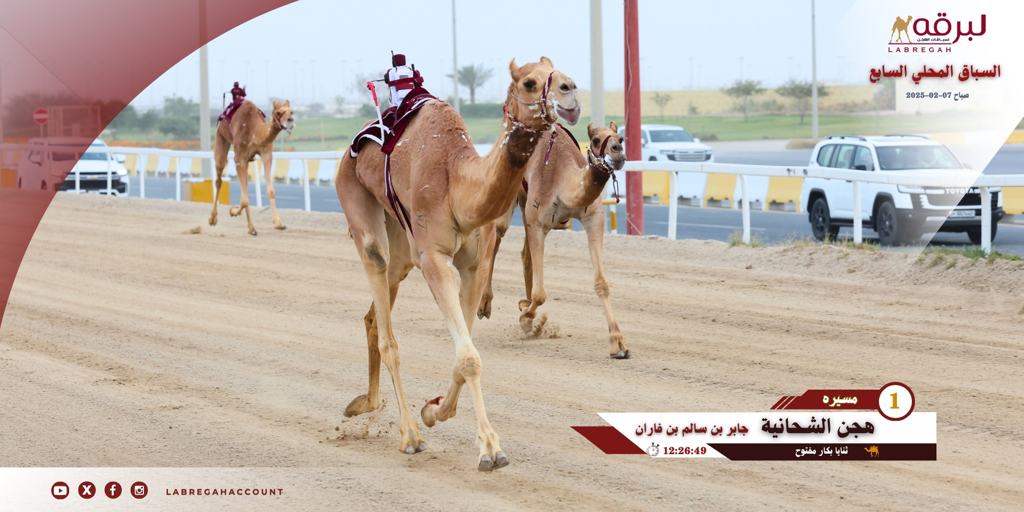 الشعار الأدعم يزين صدارة الأشواط الرئيسية للثنايا المفتوحة