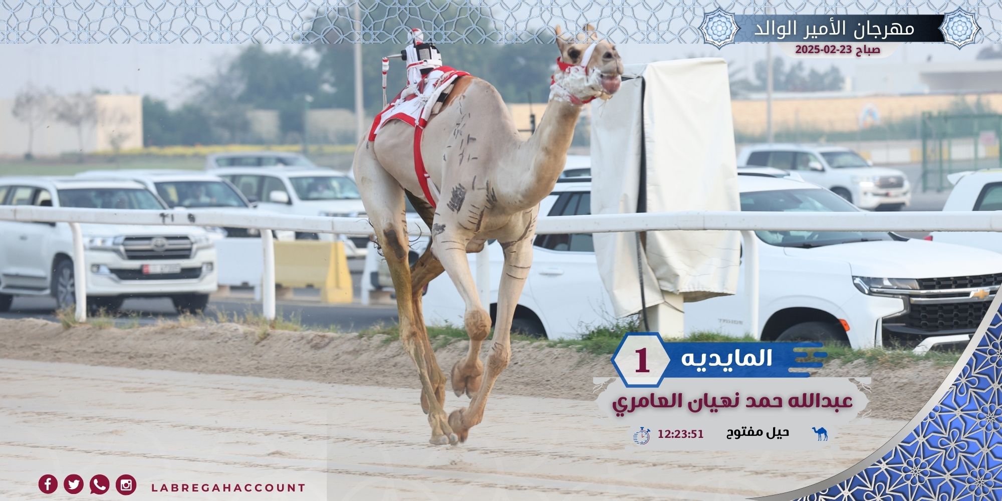 بن نهيان العامري يحسم ناموس الحيل مفتوح.. وسعيد بن جابر يخطف صدارة الزمول