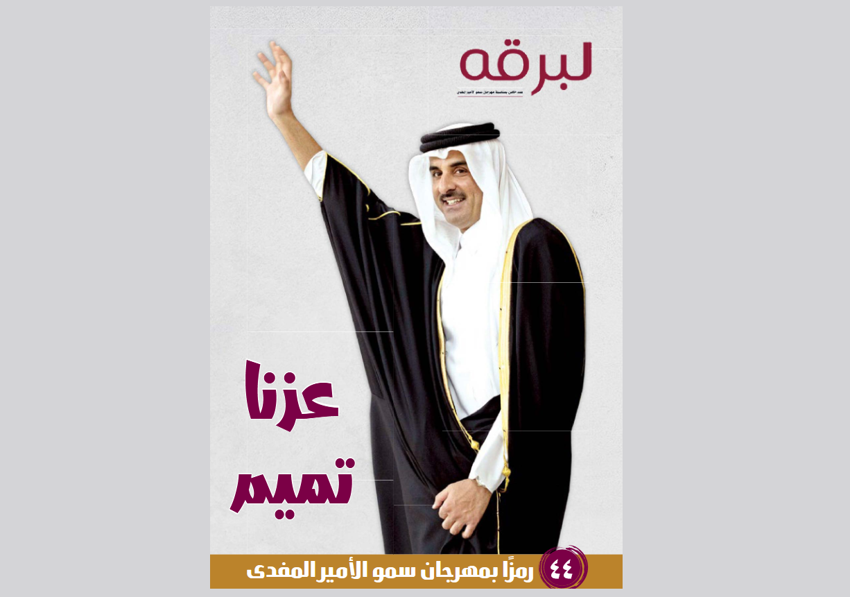 اصدار عدد جديد من مجلة لبرقه (أون لاين)