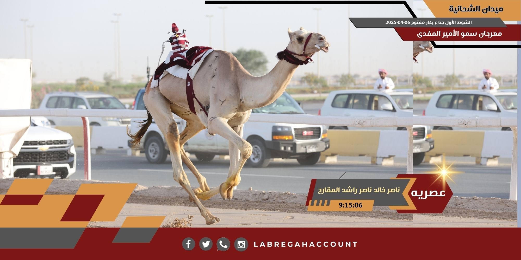 ناصر المقارح وعبدالله العطية يفتتحان منافسات الجذاع العامة
