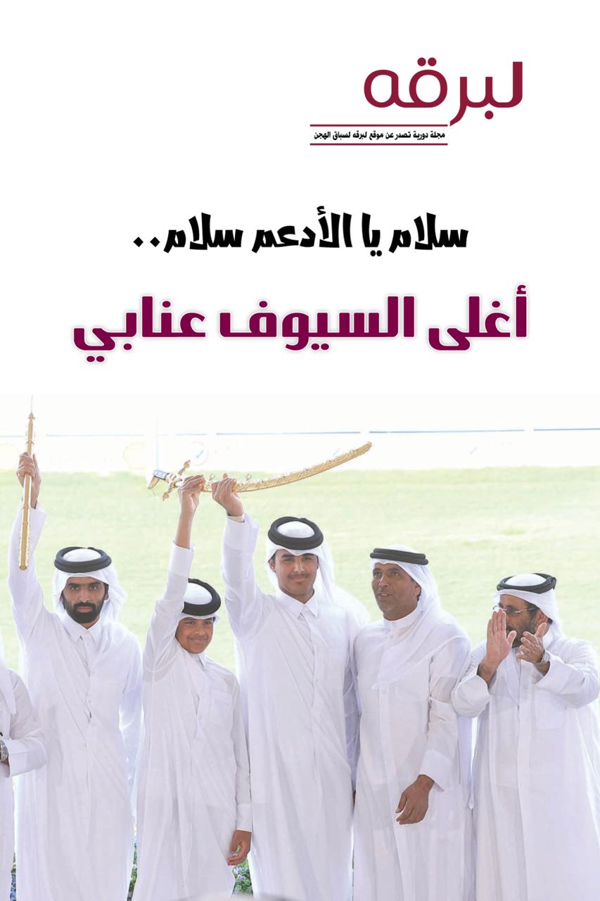 اصدار عدد جديد من مجلة لبرقه (أون لاين) 