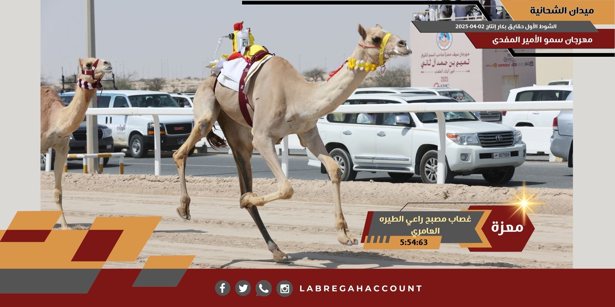 شعار غصاب راعي الطيره يتألق وينتزع أول سيارات المهرجان