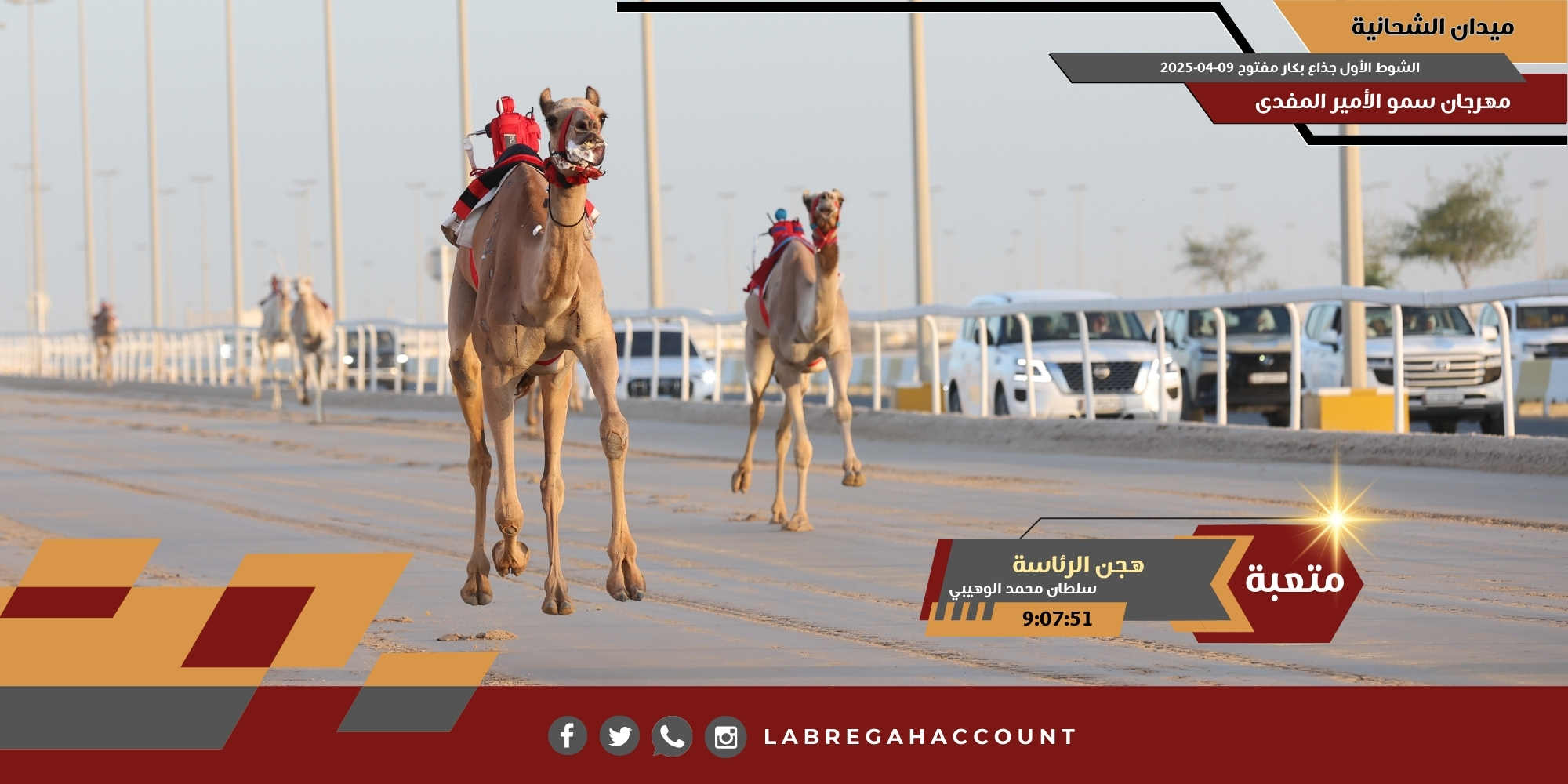 بتاسع أيام مهرجان سمو الأمير المفدى.. “متعبة” و”سراب” يهديان هجن الرئاسة ناموسي الجذاع مفتوح