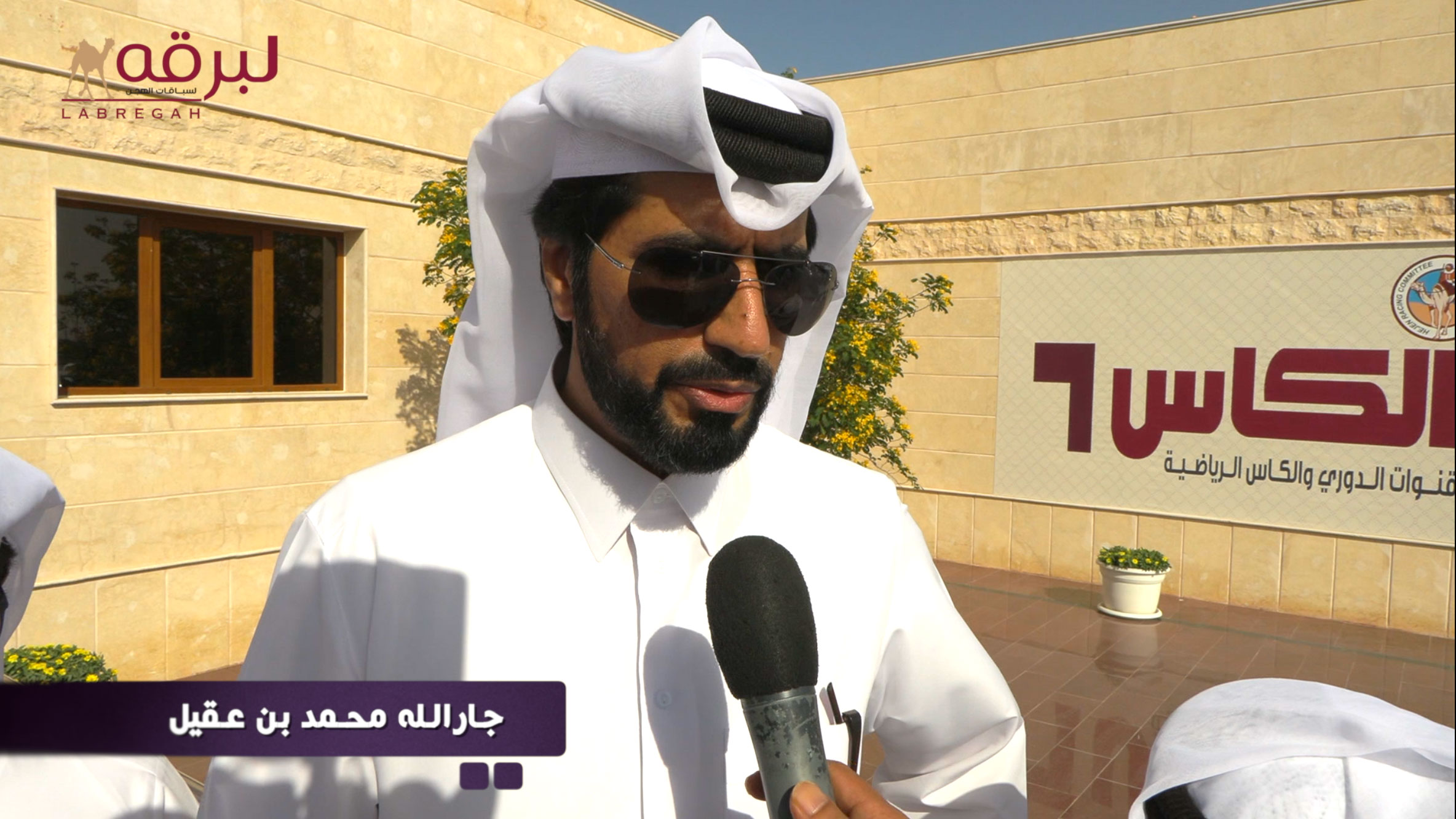 لقاء مع المضمر: جارالله محمد بن عقيل .. الفائز مع هجن الشحانية بالشلفة الذهبية للجذاع بكار مفتوح بمهرجان صاحب السمو أمير البلاد المفدى 09-04-2025