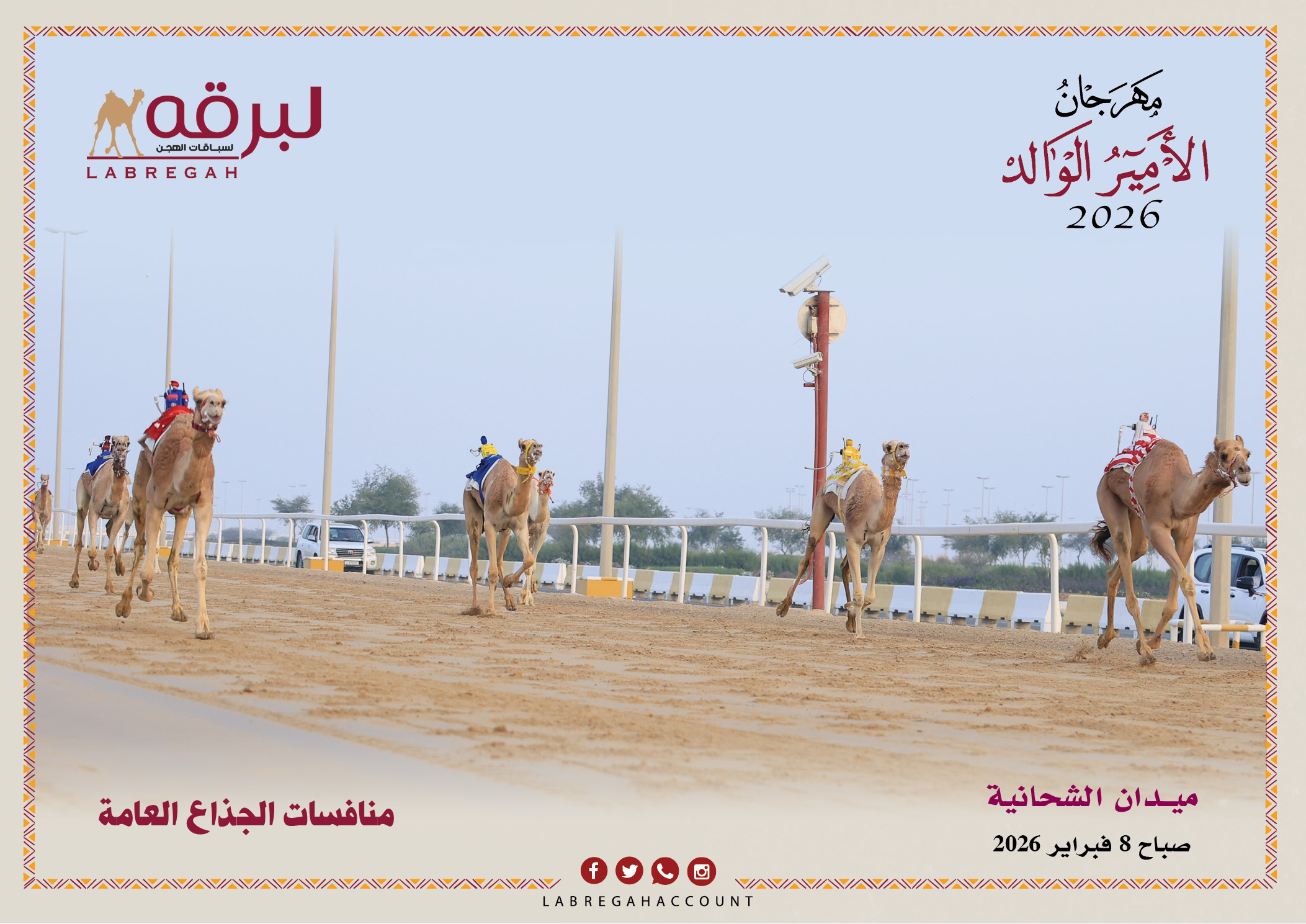 “شوارد” الكعبي تواصل التألق وتفوز برئيسي الجذاع بكار مفتوح