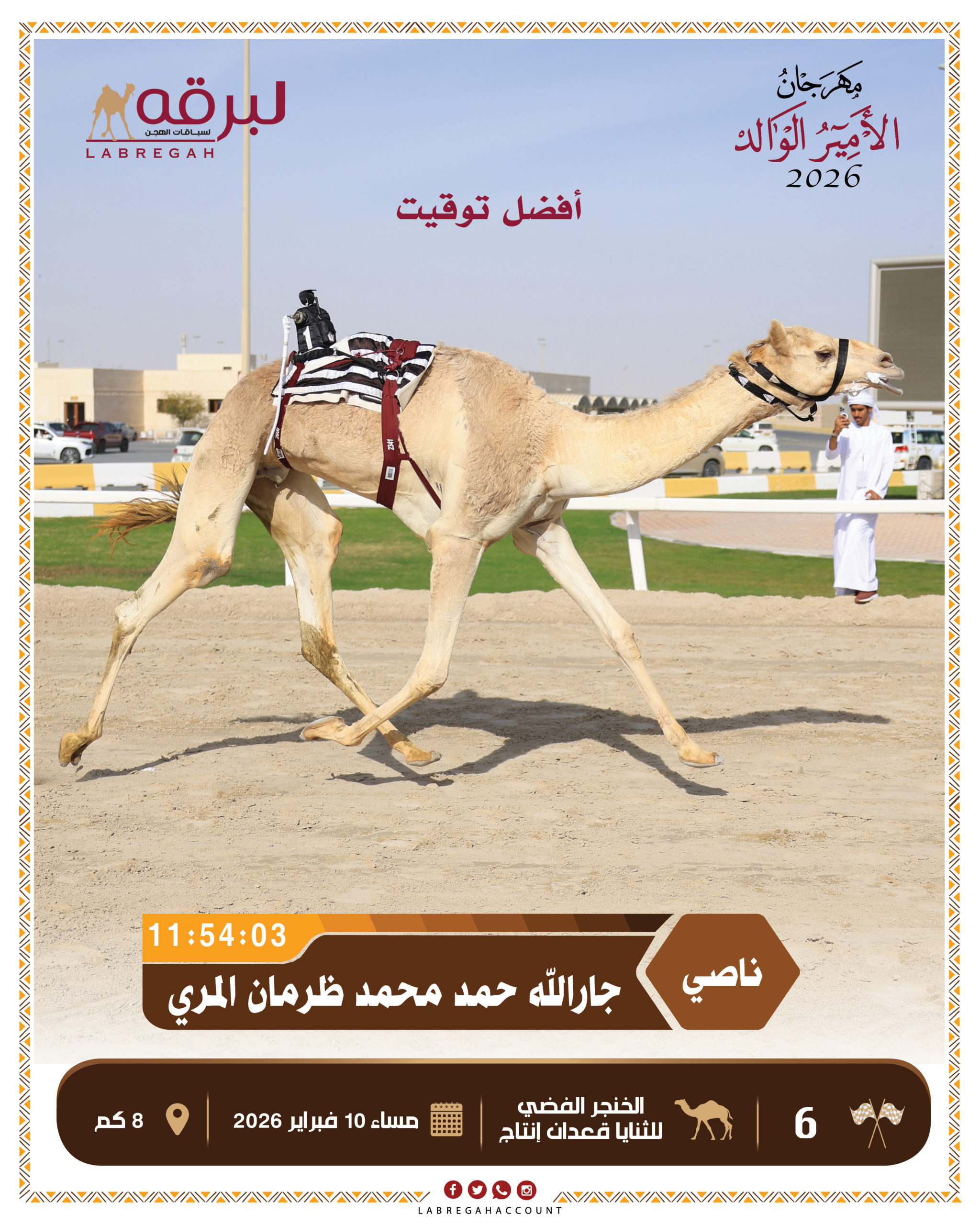 أبطال الثنايا يحطمون التوقيتات