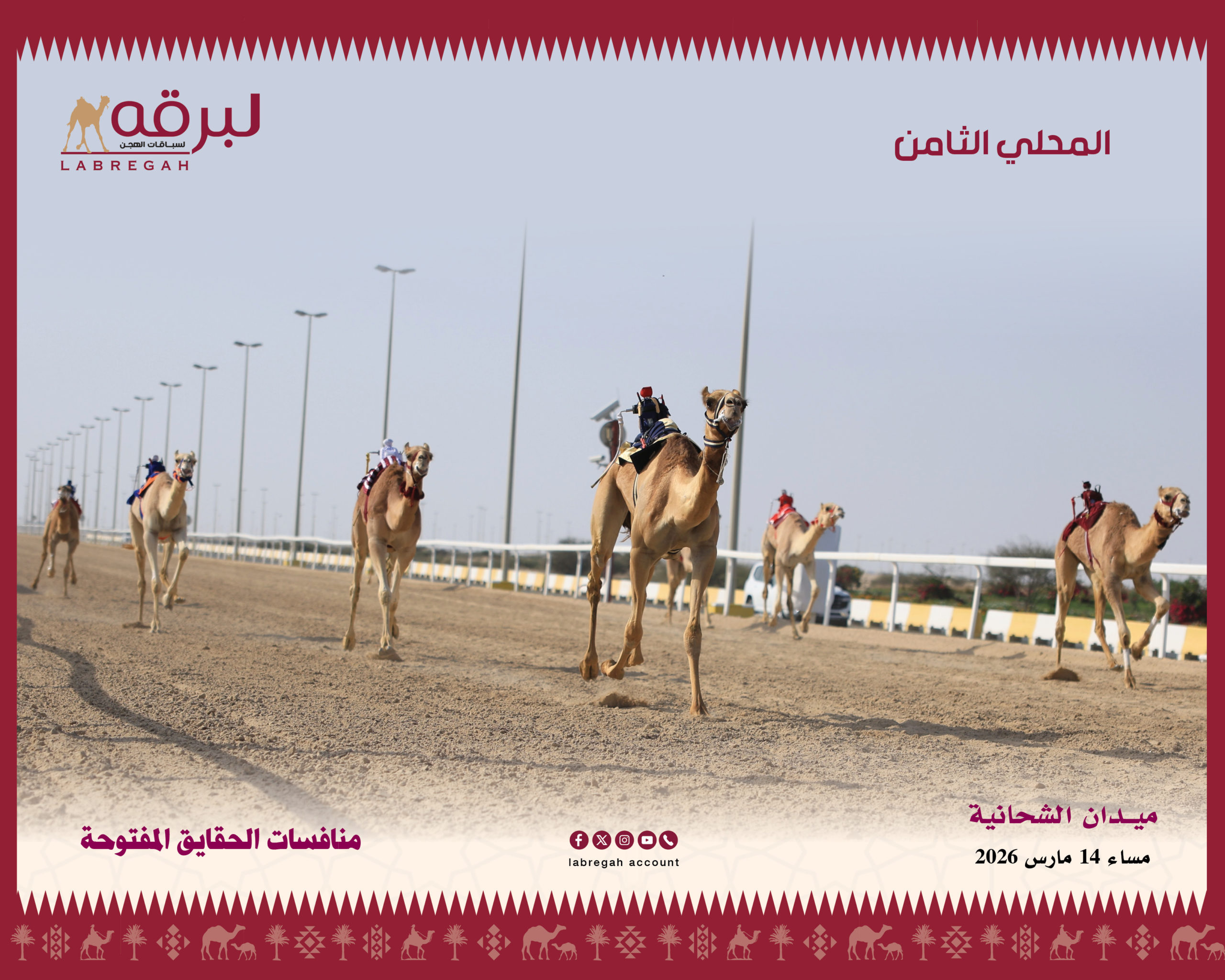 بالمحلي الثامن.. “هنادي” تهدي الشيخ سعود بن علي آل ثاني ناموس الحقايق بكار