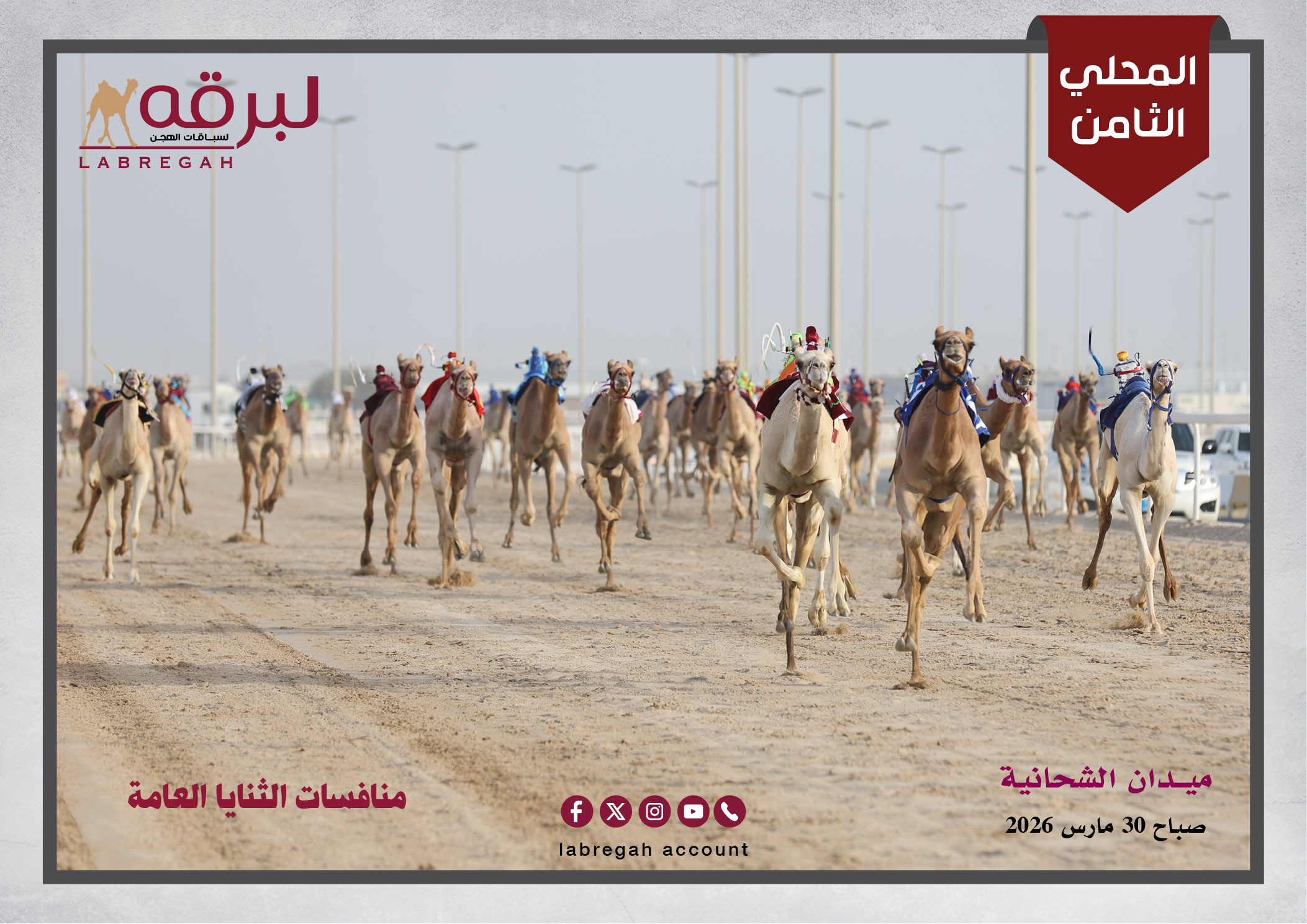 ثنايا أبناء القبائل ترفع وتيرة المنافسة في المحلي الثامن