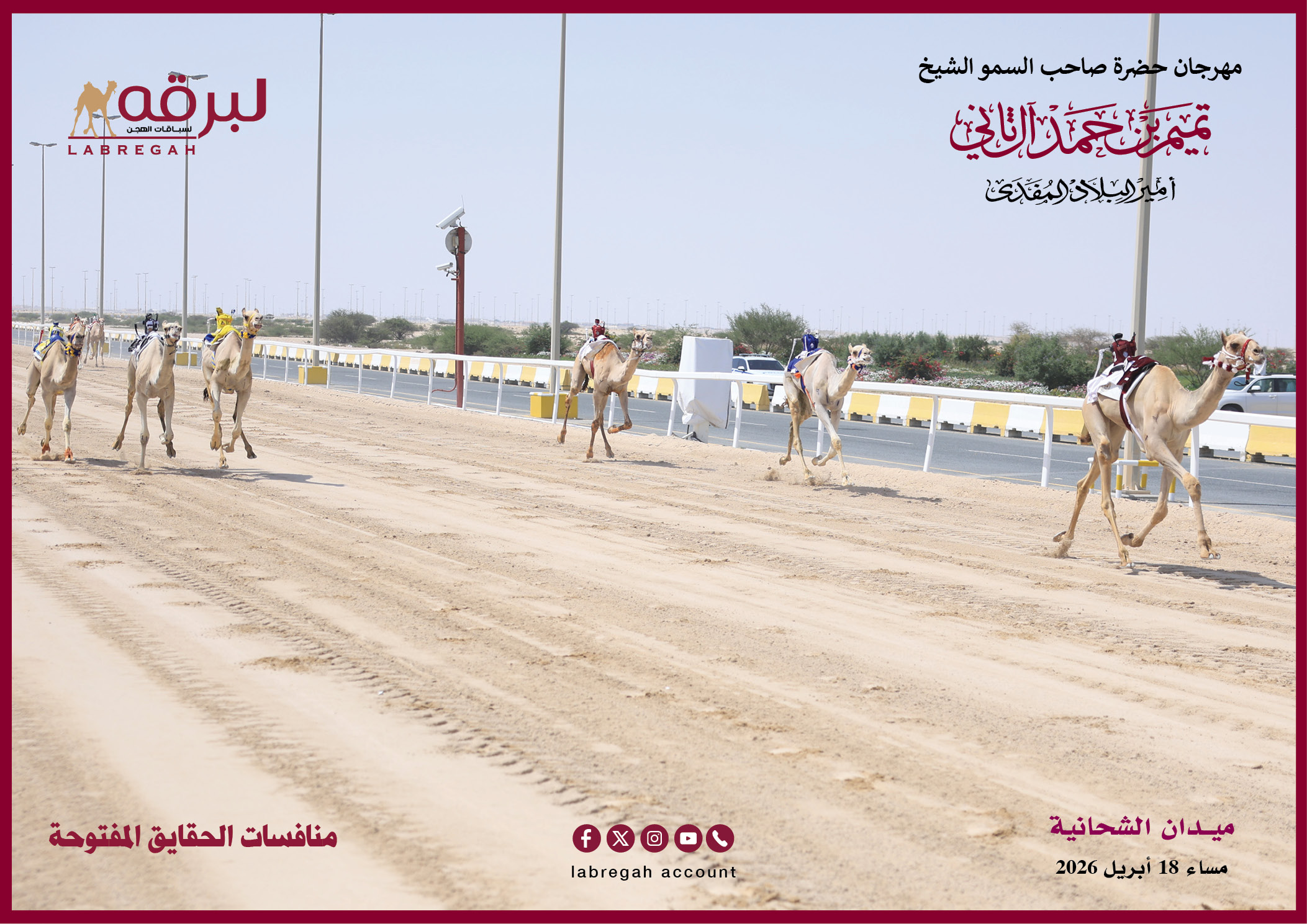 “هنادي” للشيخ سعود بن علي آل ثاني تواصل تألقها وتحصد صدارة الحقايق بكار مفتوح