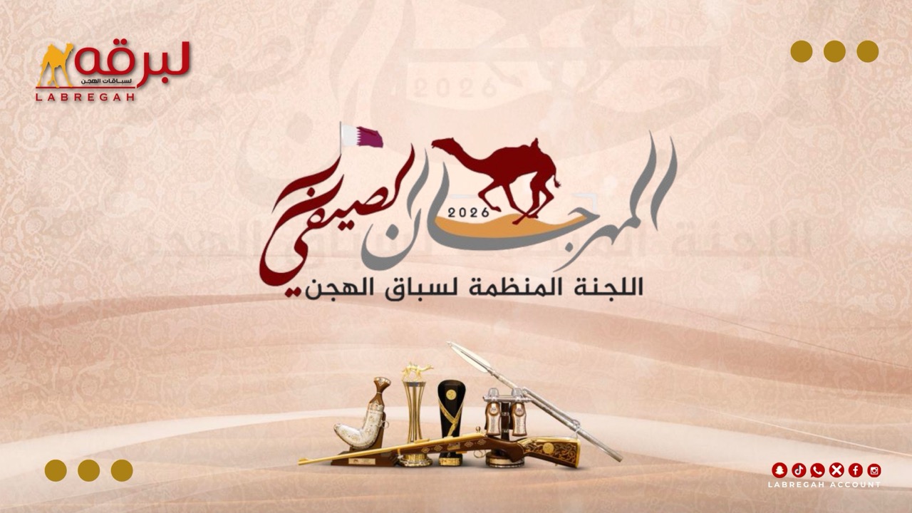 ش5 رهوة لـ محمد طحنون جابر الجبران المرى (التمهيدي الثالث المهرجان الصيفي 01-08-2026ص) مفاريد بكار 2:54:50