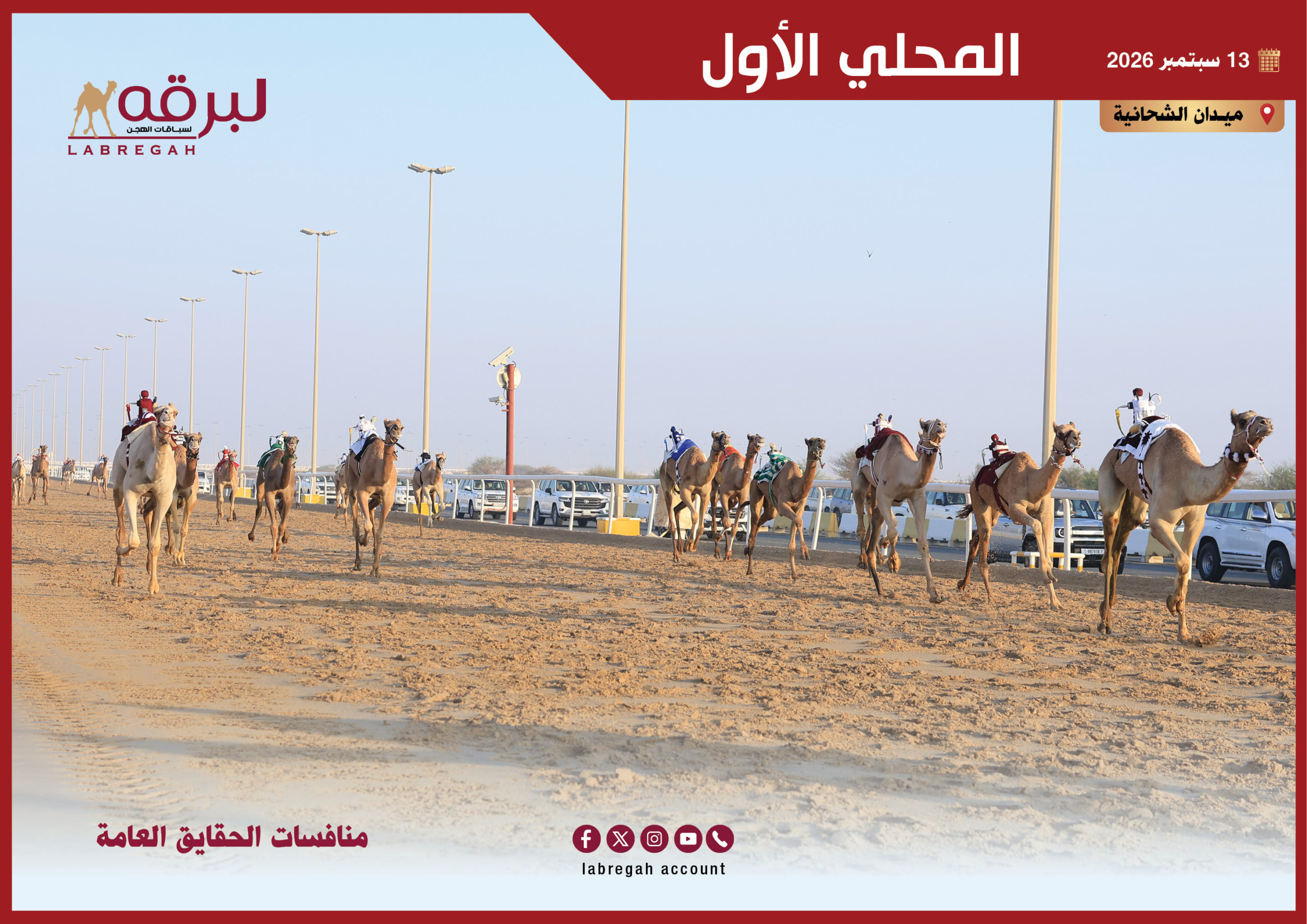شعار عبدالمحسن الجربوعي يتألق ويحصد ناموس الحقايق بكار بأفضل توقيت
